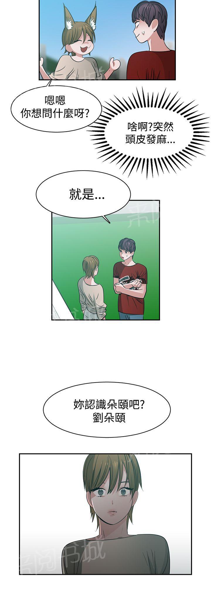 《女院见闻录》漫画最新章节第40话 重逢免费下拉式在线观看章节第【6】张图片