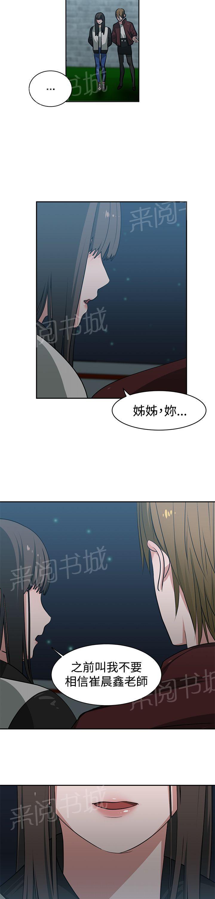 《女院见闻录》漫画最新章节第43话 交换柜子免费下拉式在线观看章节第【7】张图片