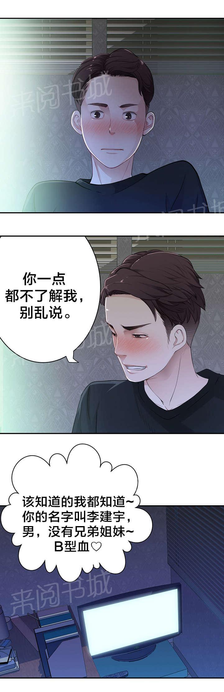 《孤独圣诞节》漫画最新章节第15话 说错话免费下拉式在线观看章节第【9】张图片