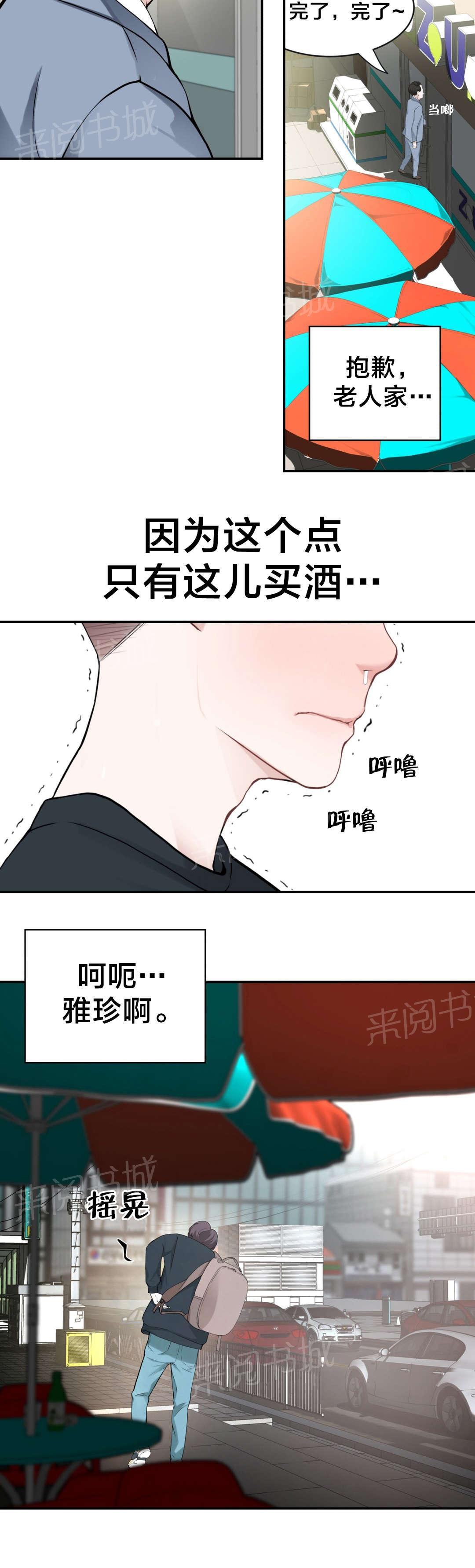 《孤独圣诞节》漫画最新章节第16话 总是意外免费下拉式在线观看章节第【7】张图片