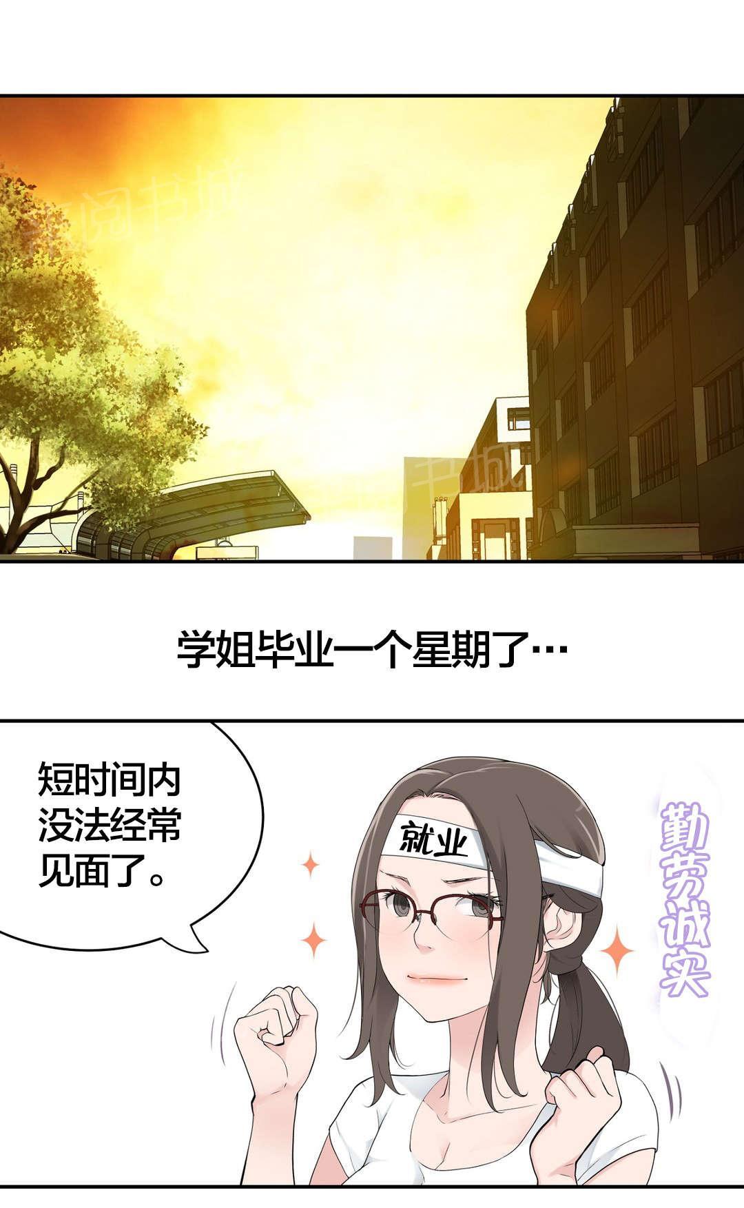 《孤独圣诞节》漫画最新章节第18话 学姐免费下拉式在线观看章节第【10】张图片