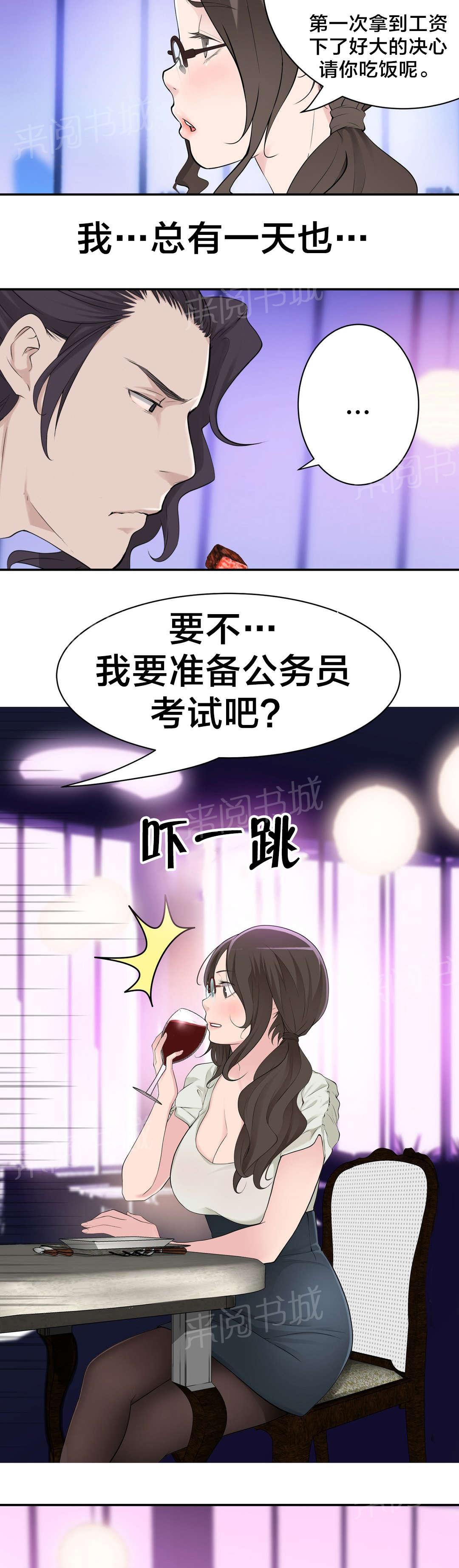 《孤独圣诞节》漫画最新章节第20话 计划免费下拉式在线观看章节第【3】张图片