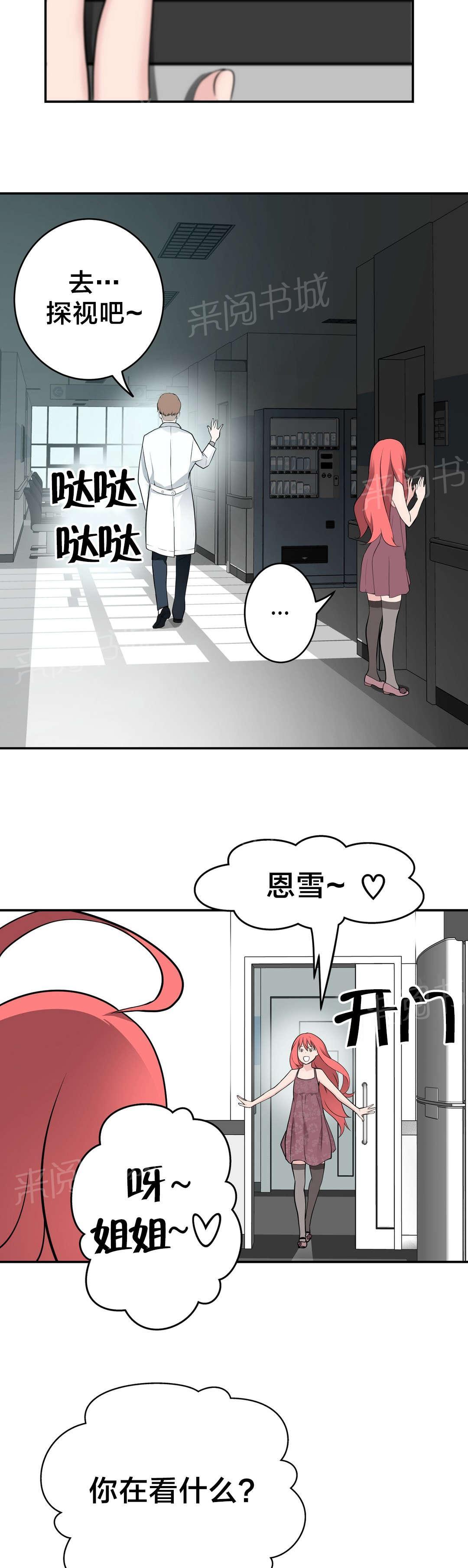 《孤独圣诞节》漫画最新章节第28话 再遇免费下拉式在线观看章节第【10】张图片