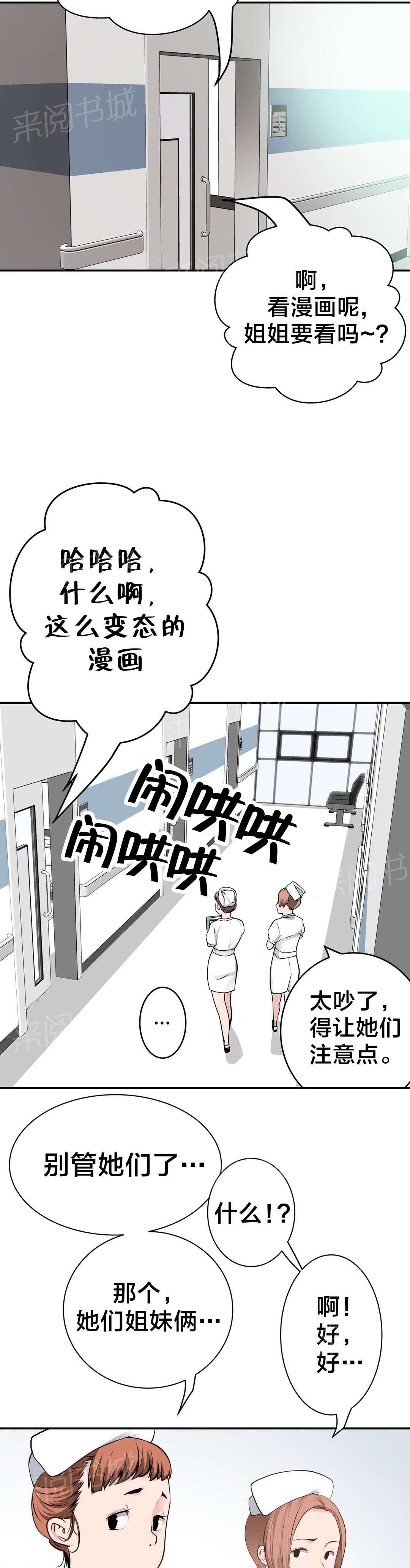 《孤独圣诞节》漫画最新章节第28话 再遇免费下拉式在线观看章节第【9】张图片