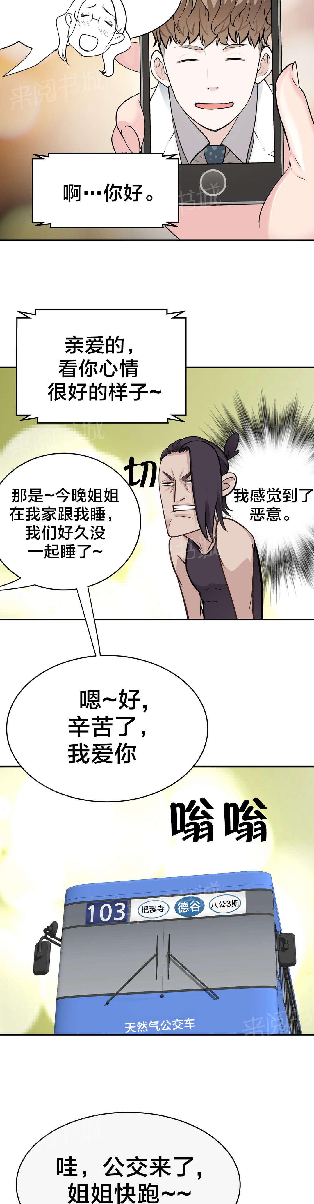 《孤独圣诞节》漫画最新章节第28话 再遇免费下拉式在线观看章节第【6】张图片