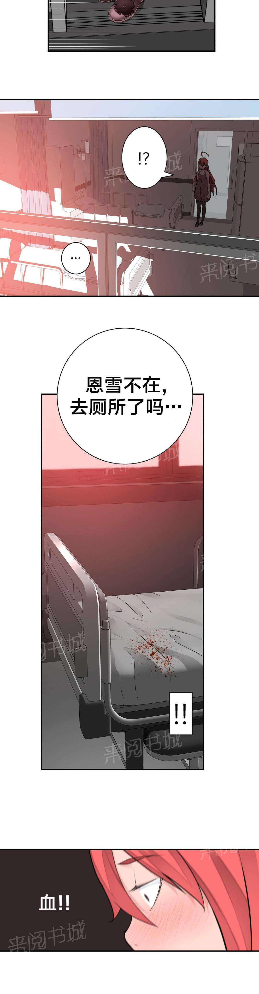 《孤独圣诞节》漫画最新章节第29话 寻死免费下拉式在线观看章节第【8】张图片