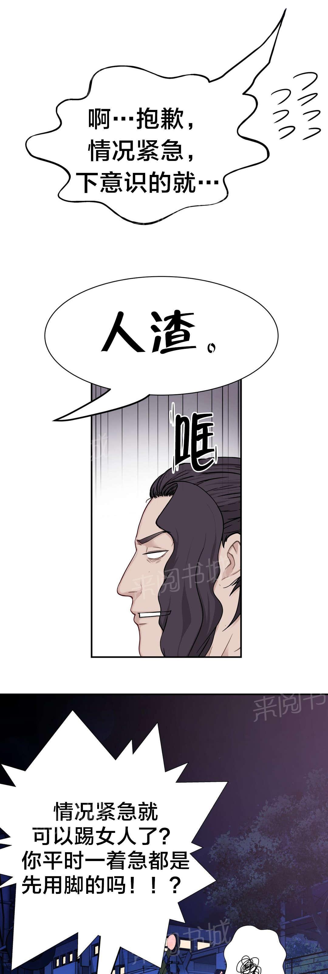 《孤独圣诞节》漫画最新章节第30话 救她免费下拉式在线观看章节第【10】张图片