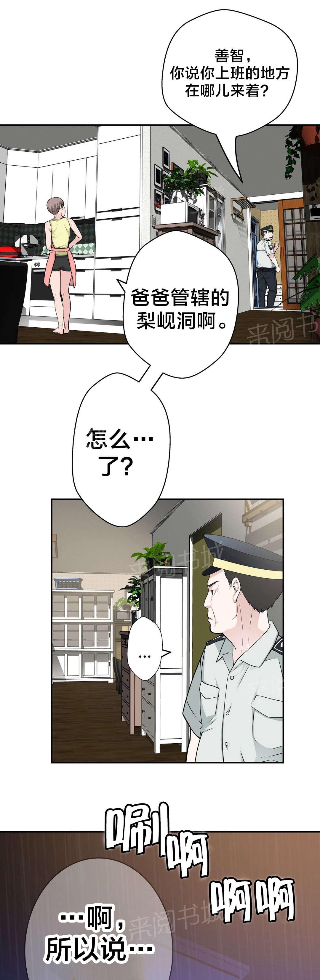 《孤独圣诞节》漫画最新章节第30话 救她免费下拉式在线观看章节第【2】张图片