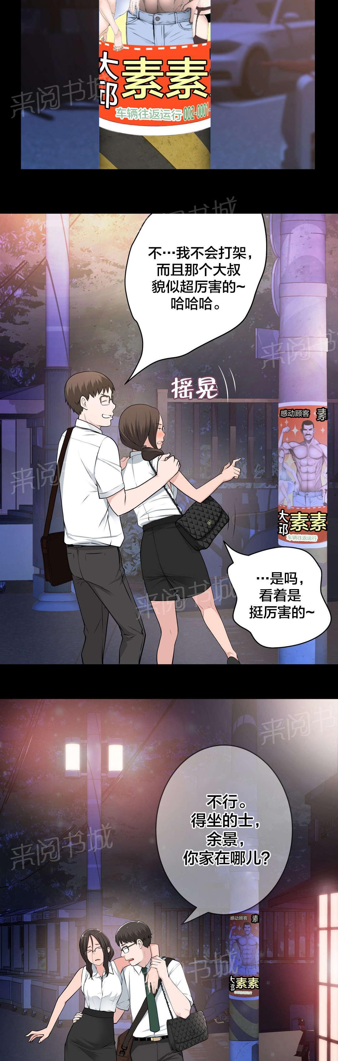 《孤独圣诞节》漫画最新章节第38话 喝醉免费下拉式在线观看章节第【9】张图片