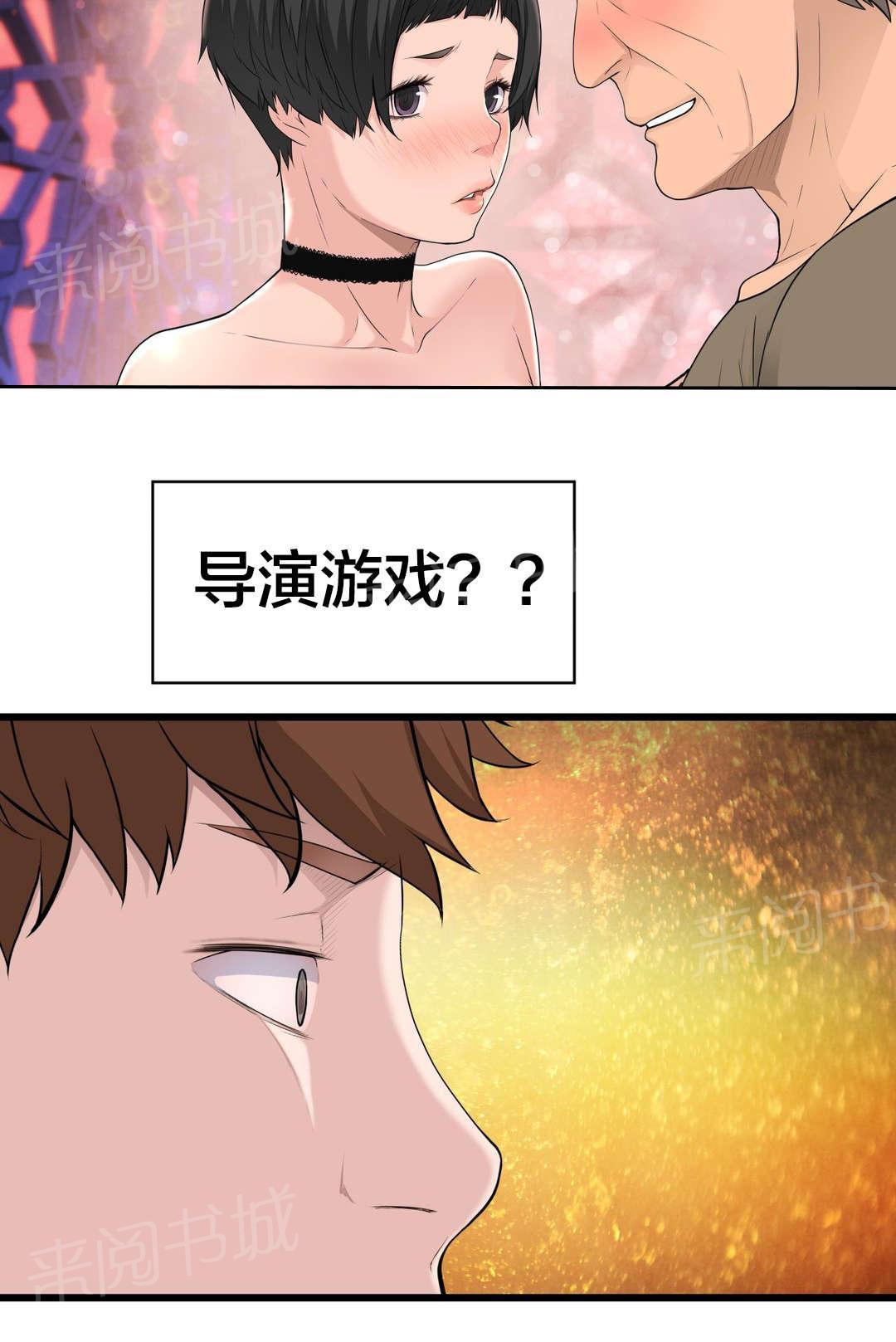 《孤独圣诞节》漫画最新章节第41话 导演游戏免费下拉式在线观看章节第【4】张图片