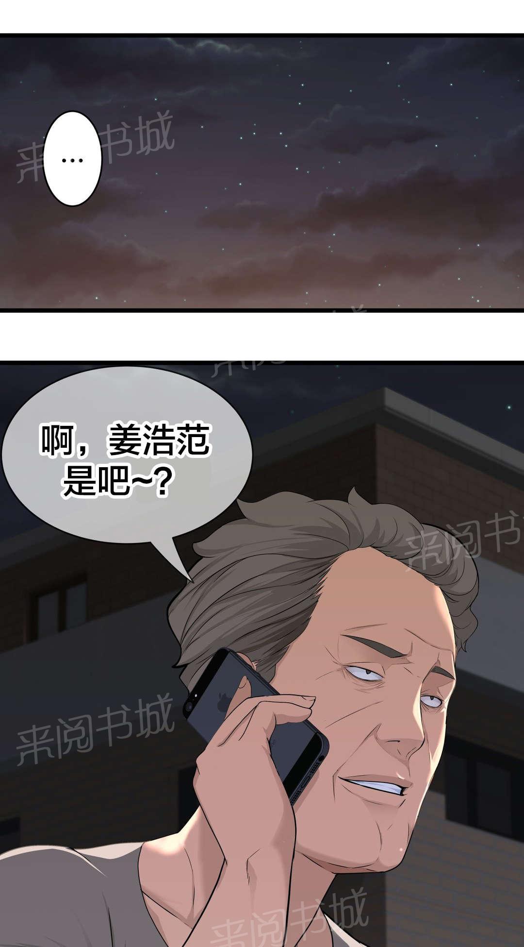 《孤独圣诞节》漫画最新章节第45话 姜浩范吗？免费下拉式在线观看章节第【2】张图片