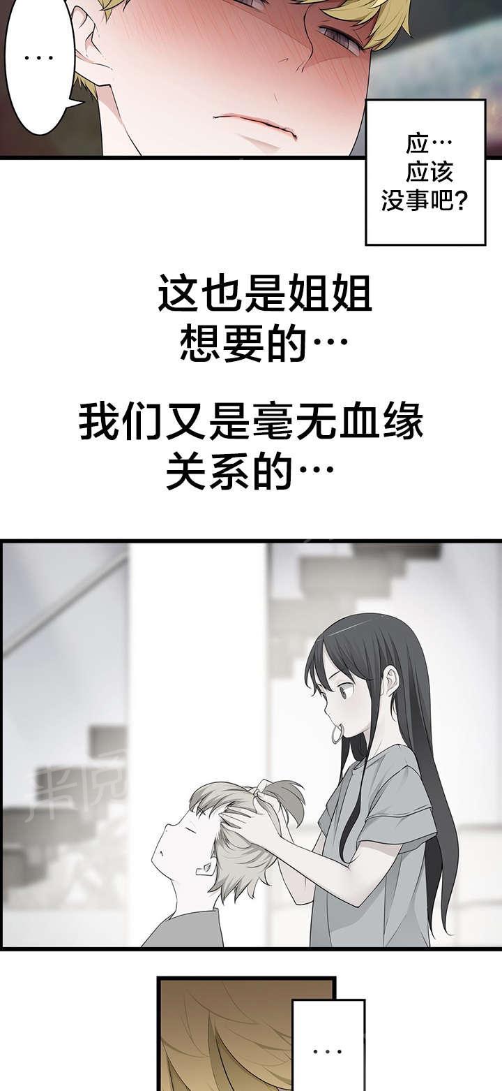 《孤独圣诞节》漫画最新章节第64话 生气免费下拉式在线观看章节第【26】张图片