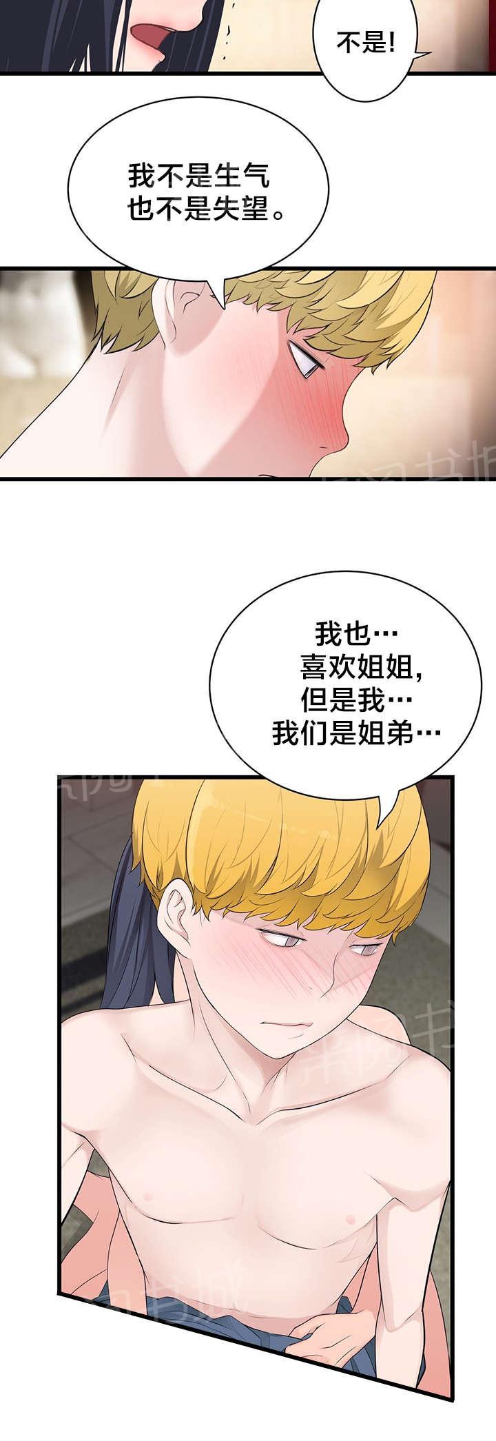 《孤独圣诞节》漫画最新章节第64话 生气免费下拉式在线观看章节第【22】张图片