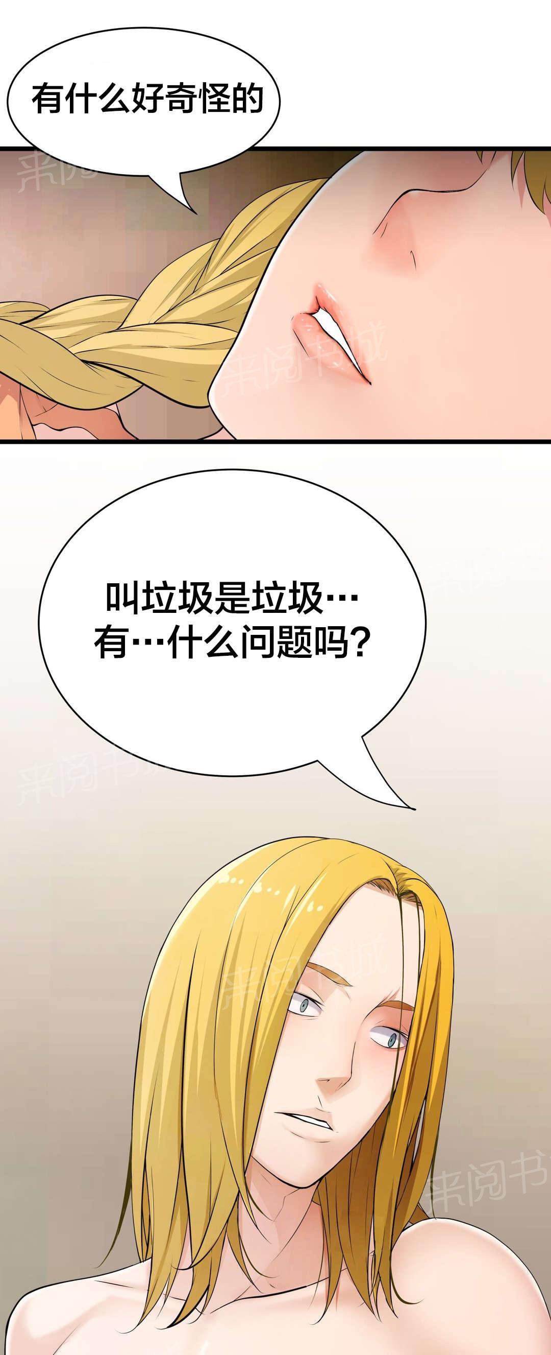 《孤独圣诞节》漫画最新章节第67话 垃圾免费下拉式在线观看章节第【13】张图片