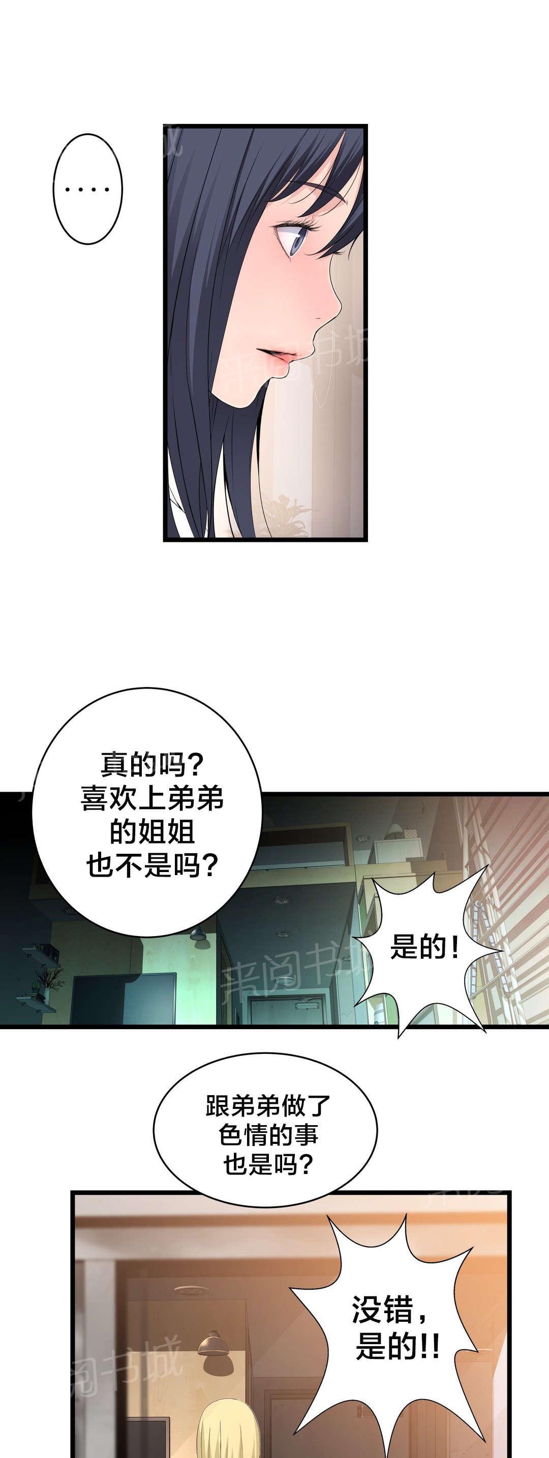 《孤独圣诞节》漫画最新章节第68话 喜欢上一个人免费下拉式在线观看章节第【10】张图片