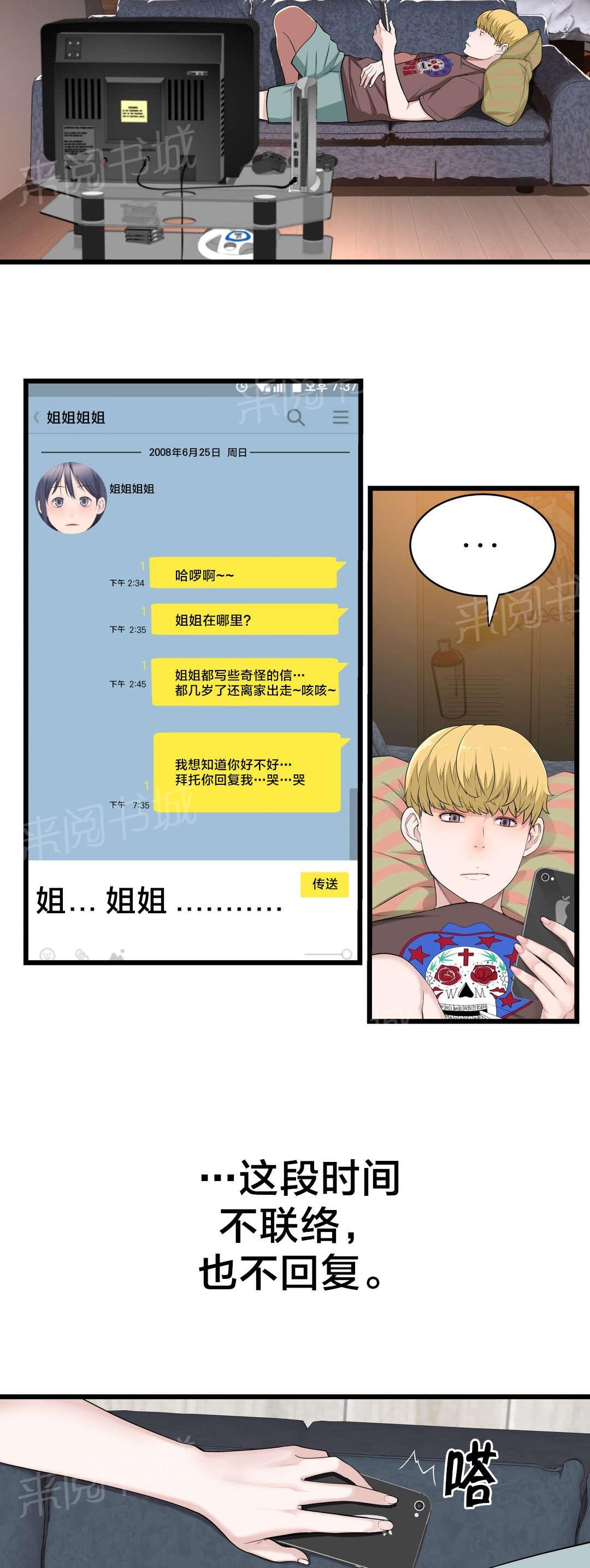 《孤独圣诞节》漫画最新章节第68话 喜欢上一个人免费下拉式在线观看章节第【4】张图片