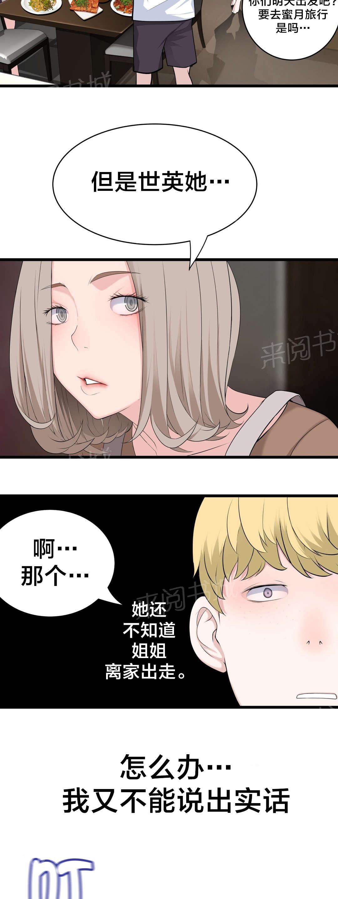 《孤独圣诞节》漫画最新章节第69话 炽热的夜免费下拉式在线观看章节第【16】张图片