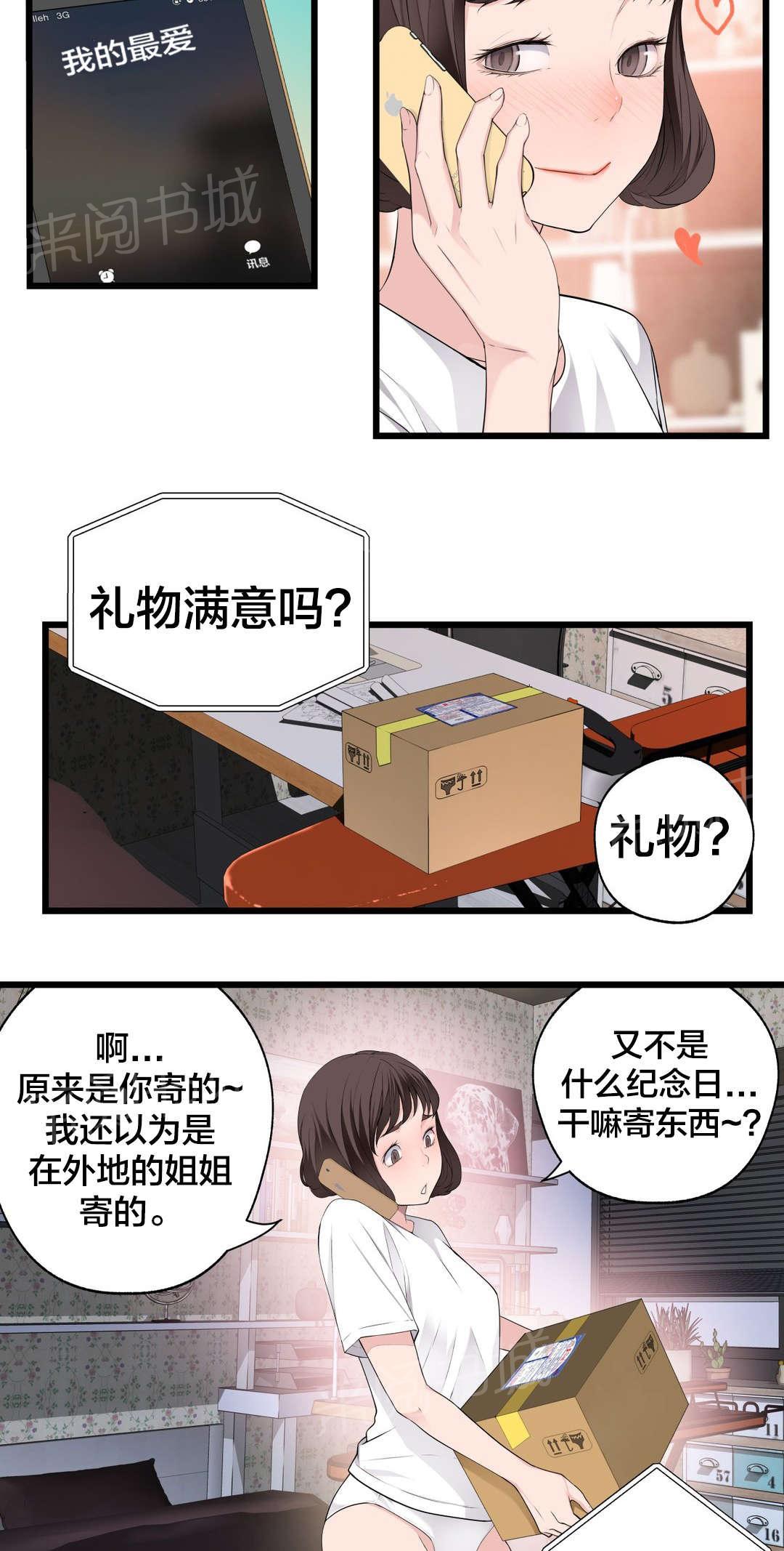 《孤独圣诞节》漫画最新章节第72话 电池免费下拉式在线观看章节第【9】张图片