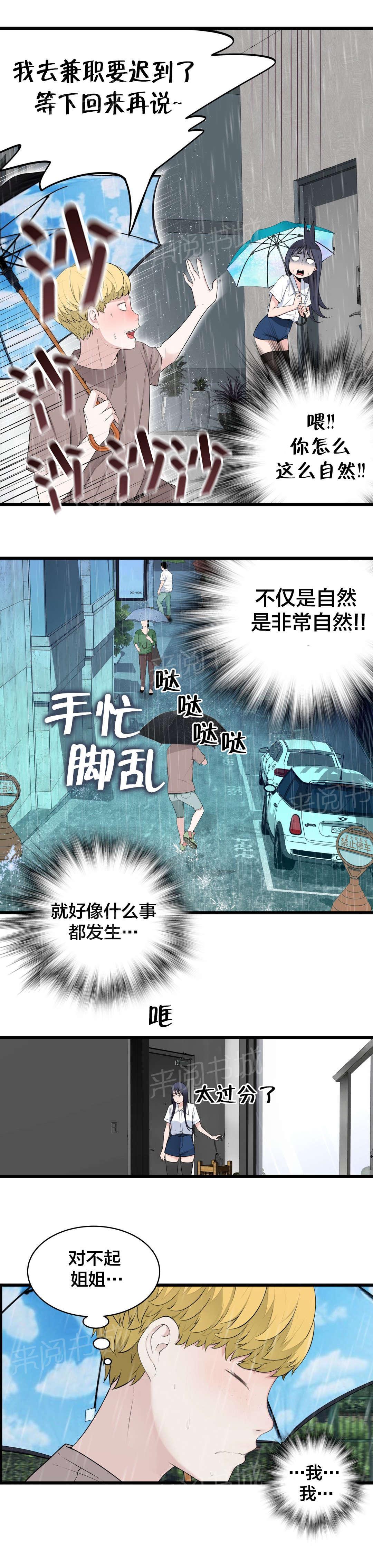 《孤独圣诞节》漫画最新章节第75话 昨天的事免费下拉式在线观看章节第【3】张图片