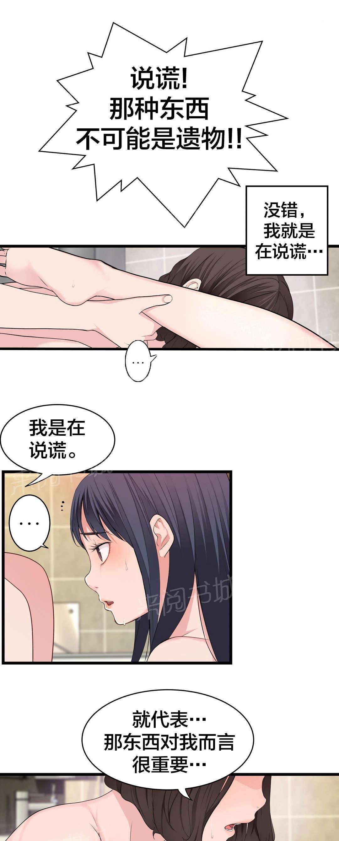 《孤独圣诞节》漫画最新章节第77话 洗澡免费下拉式在线观看章节第【10】张图片