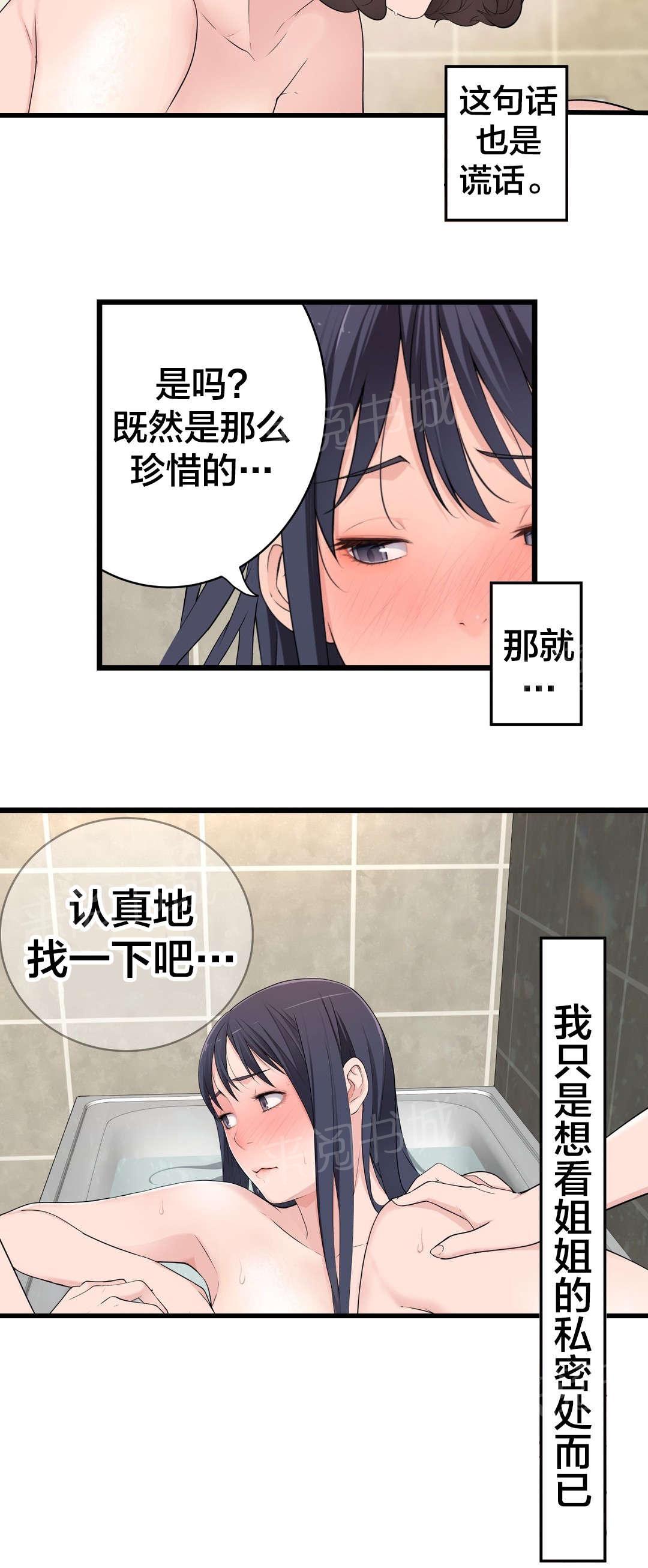 《孤独圣诞节》漫画最新章节第77话 洗澡免费下拉式在线观看章节第【9】张图片