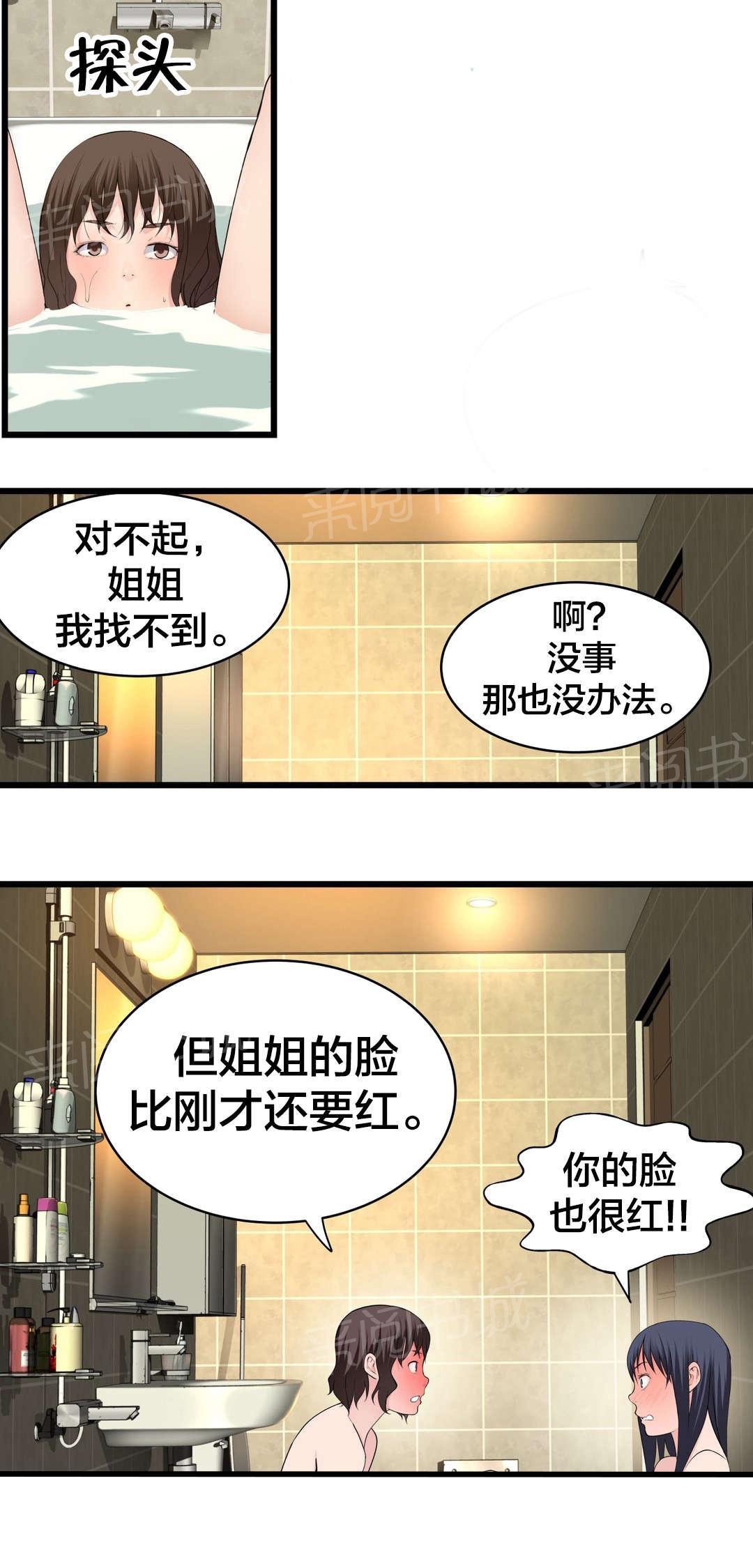 《孤独圣诞节》漫画最新章节第77话 洗澡免费下拉式在线观看章节第【1】张图片