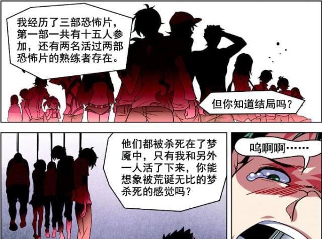 《无限恐怖》漫画最新章节第2话免费下拉式在线观看章节第【2】张图片