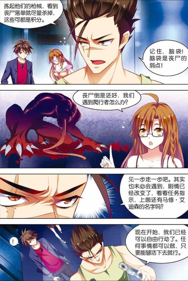 《无限恐怖》漫画最新章节第8话免费下拉式在线观看章节第【7】张图片