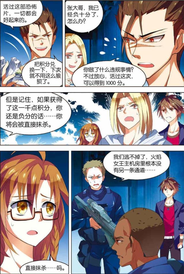 《无限恐怖》漫画最新章节第9话免费下拉式在线观看章节第【3】张图片