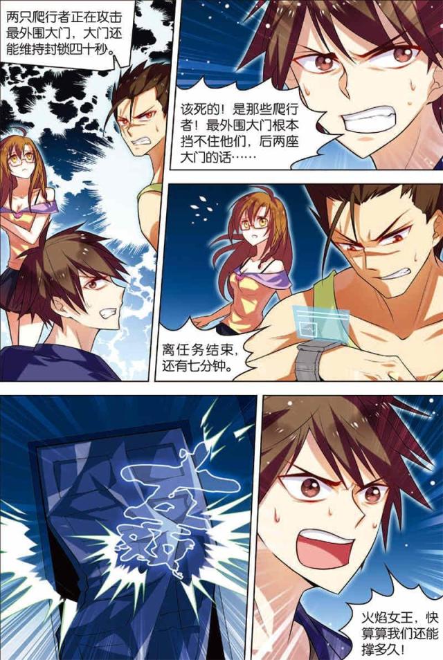 《无限恐怖》漫画最新章节第11话免费下拉式在线观看章节第【6】张图片