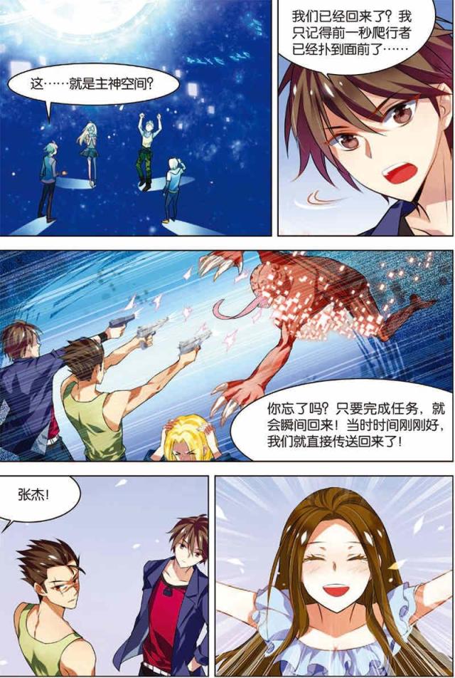 《无限恐怖》漫画最新章节第13话免费下拉式在线观看章节第【3】张图片