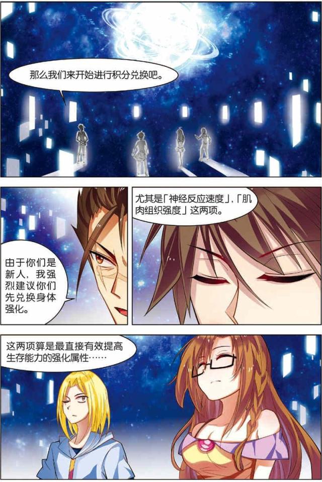 《无限恐怖》漫画最新章节第14话免费下拉式在线观看章节第【2】张图片