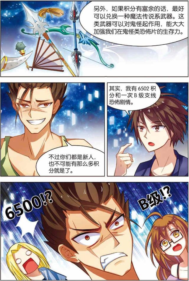 《无限恐怖》漫画最新章节第14话免费下拉式在线观看章节第【1】张图片