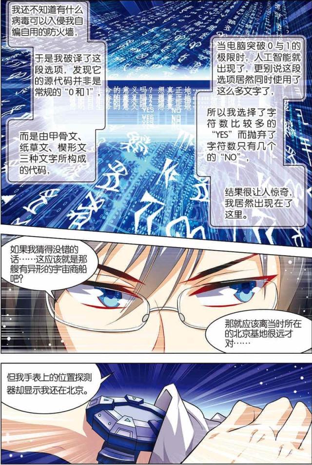 《无限恐怖》漫画最新章节第17话免费下拉式在线观看章节第【7】张图片