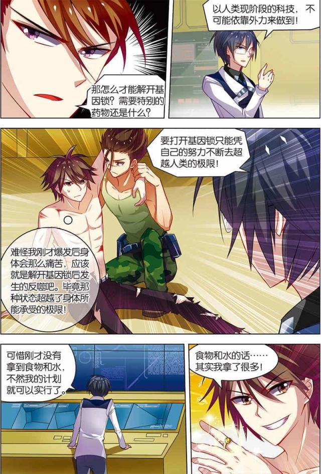 《无限恐怖》漫画最新章节第26话免费下拉式在线观看章节第【5】张图片