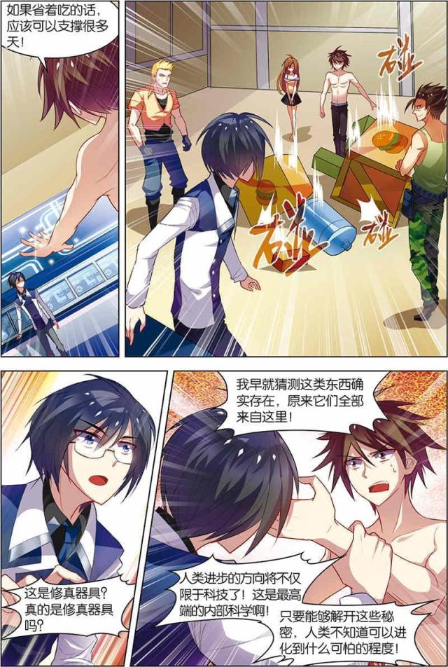 《无限恐怖》漫画最新章节第26话免费下拉式在线观看章节第【4】张图片