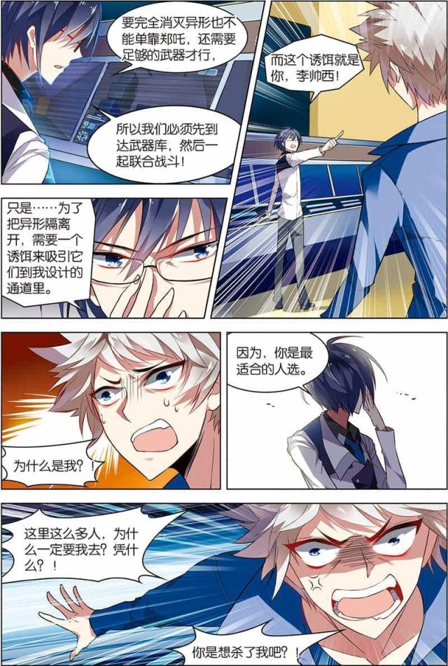 《无限恐怖》漫画最新章节第27话免费下拉式在线观看章节第【5】张图片