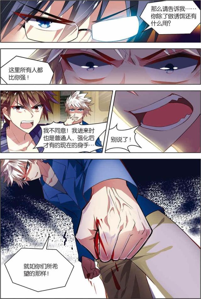 《无限恐怖》漫画最新章节第27话免费下拉式在线观看章节第【4】张图片