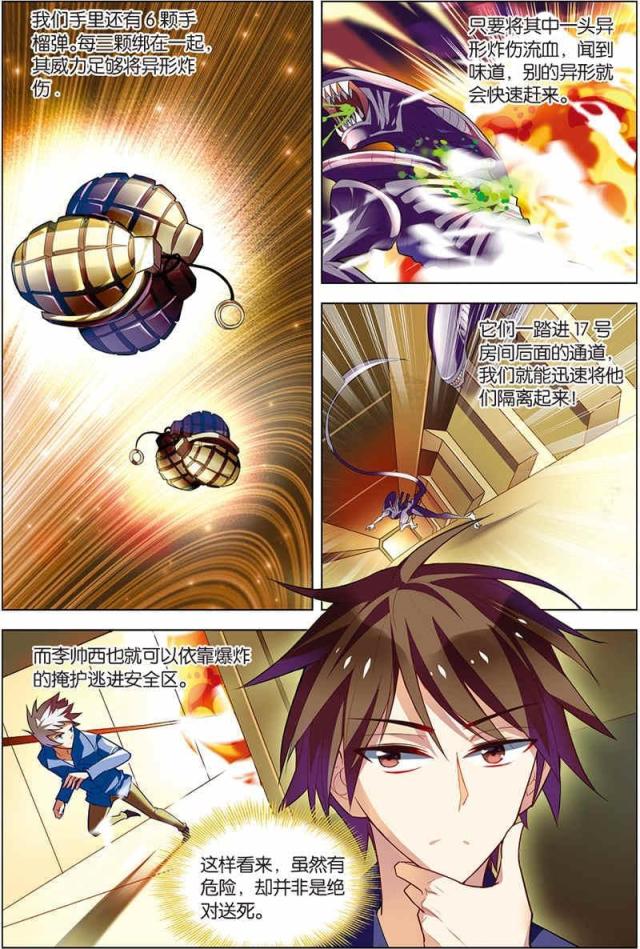 《无限恐怖》漫画最新章节第27话免费下拉式在线观看章节第【2】张图片