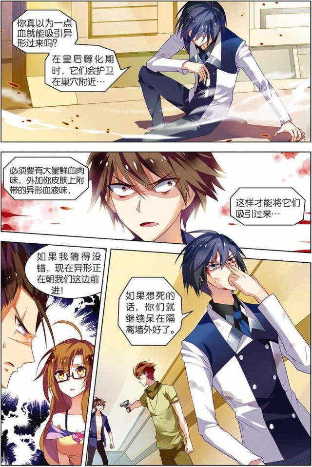 《无限恐怖》漫画最新章节第29话免费下拉式在线观看章节第【5】张图片