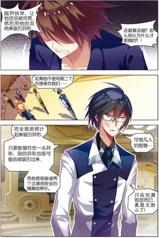 《无限恐怖》漫画最新章节第29话免费下拉式在线观看章节第【3】张图片