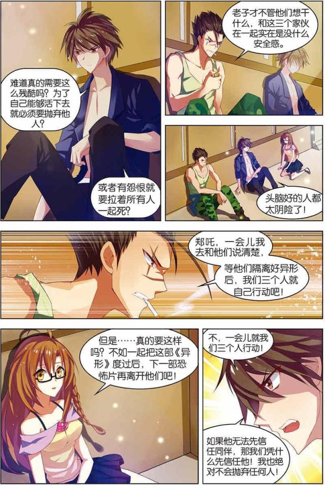 《无限恐怖》漫画最新章节第29话免费下拉式在线观看章节第【1】张图片