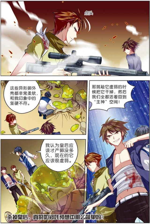 《无限恐怖》漫画最新章节第36话免费下拉式在线观看章节第【1】张图片