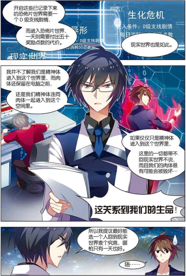 《无限恐怖》漫画最新章节第42话免费下拉式在线观看章节第【8】张图片