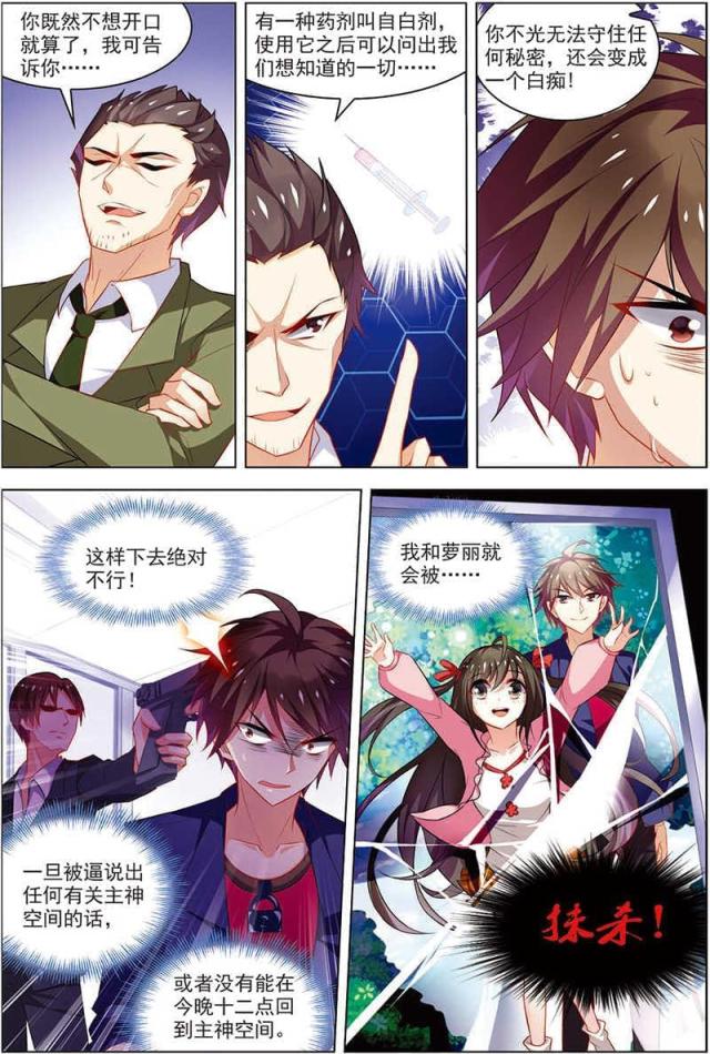 《无限恐怖》漫画最新章节第46话免费下拉式在线观看章节第【6】张图片