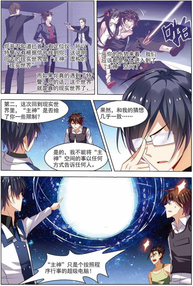 《无限恐怖》漫画最新章节第50话免费下拉式在线观看章节第【7】张图片