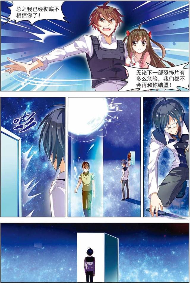 《无限恐怖》漫画最新章节第50话免费下拉式在线观看章节第【4】张图片