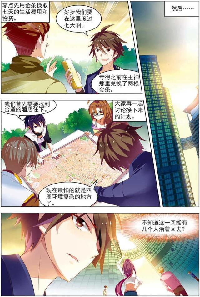 《无限恐怖》漫画最新章节第52话免费下拉式在线观看章节第【1】张图片