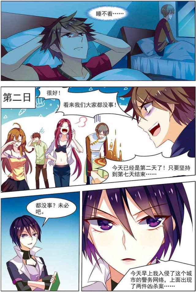 《无限恐怖》漫画最新章节第53话免费下拉式在线观看章节第【6】张图片