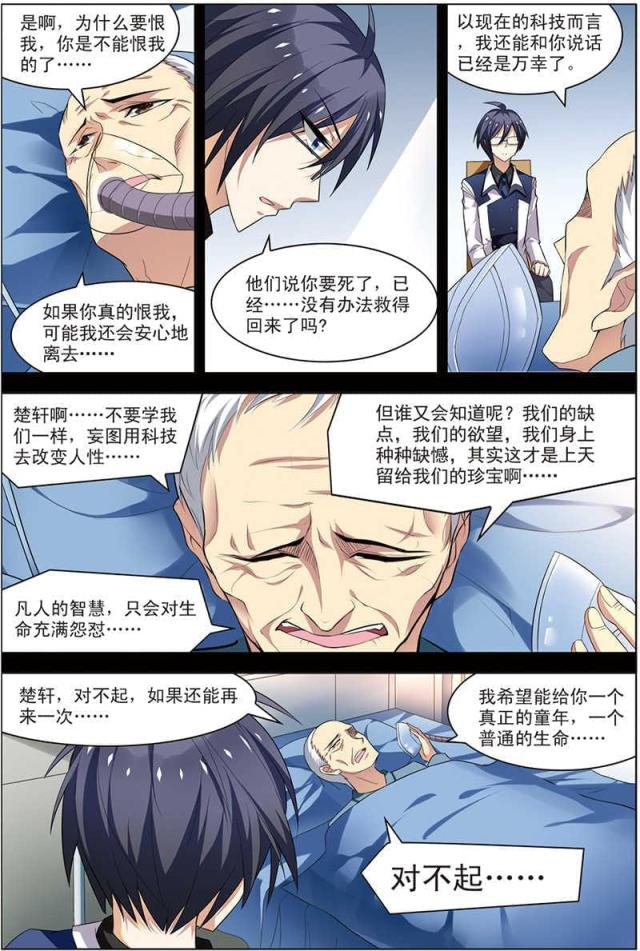 《无限恐怖》漫画最新章节第59话免费下拉式在线观看章节第【1】张图片